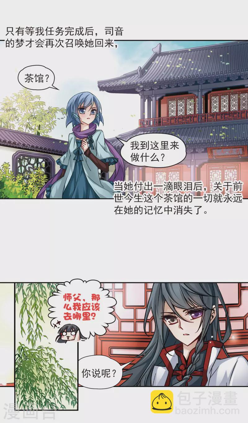 🍚寻找前世之旅 第4话 出发 第6页