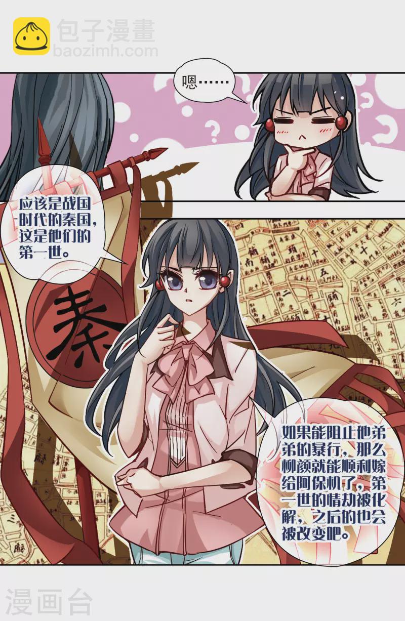 🍚寻找前世之旅 第4话 出发 第7页