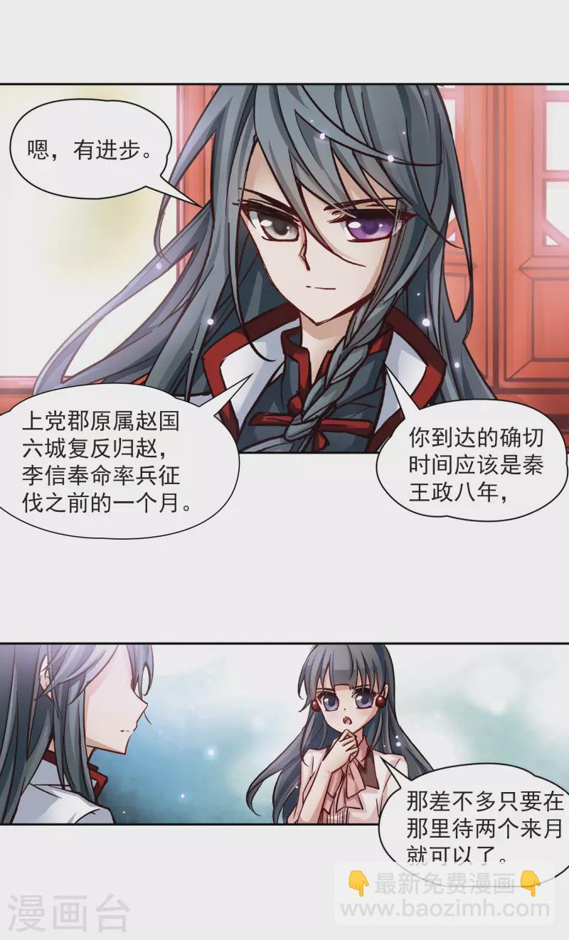 🍚寻找前世之旅 第4话 出发 第8页