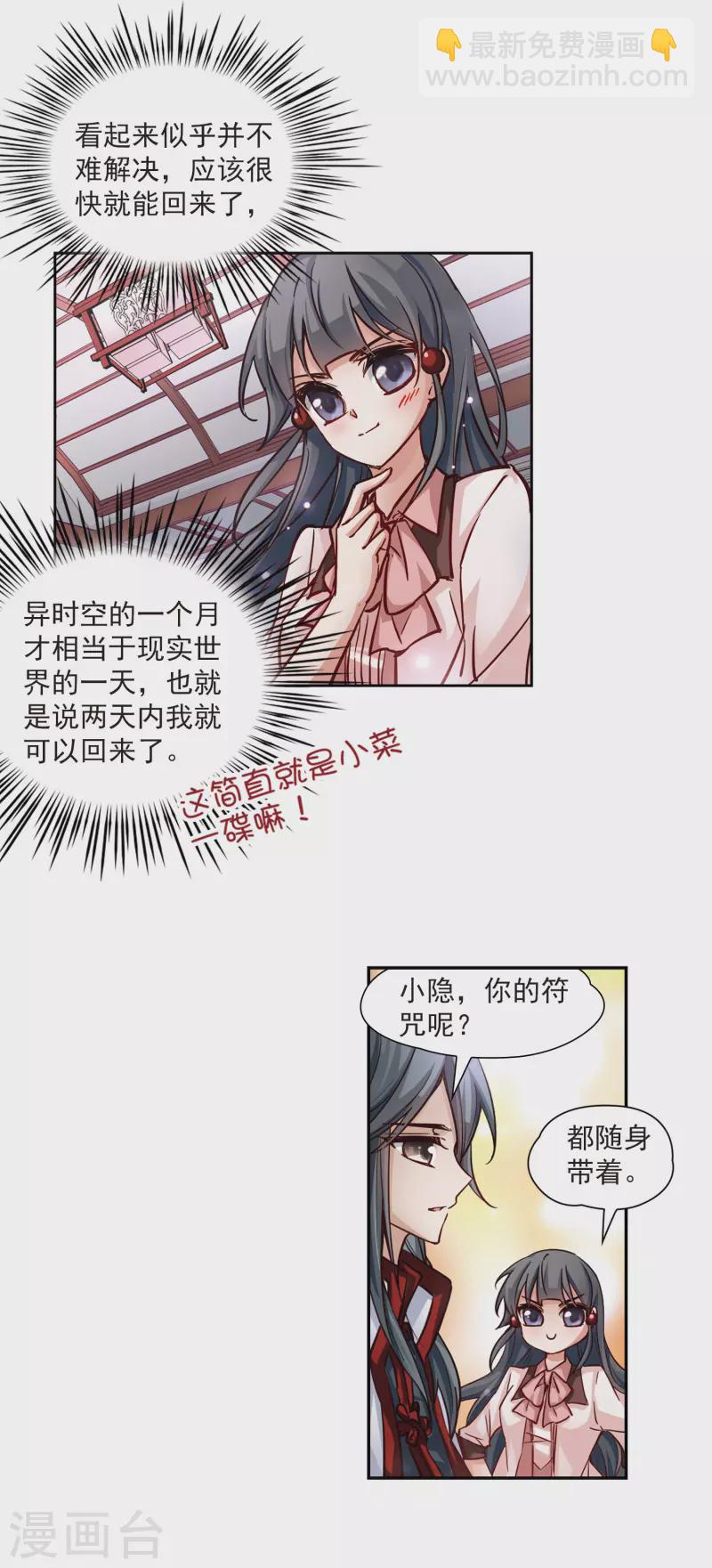 🍚寻找前世之旅 第4话 出发 第9页