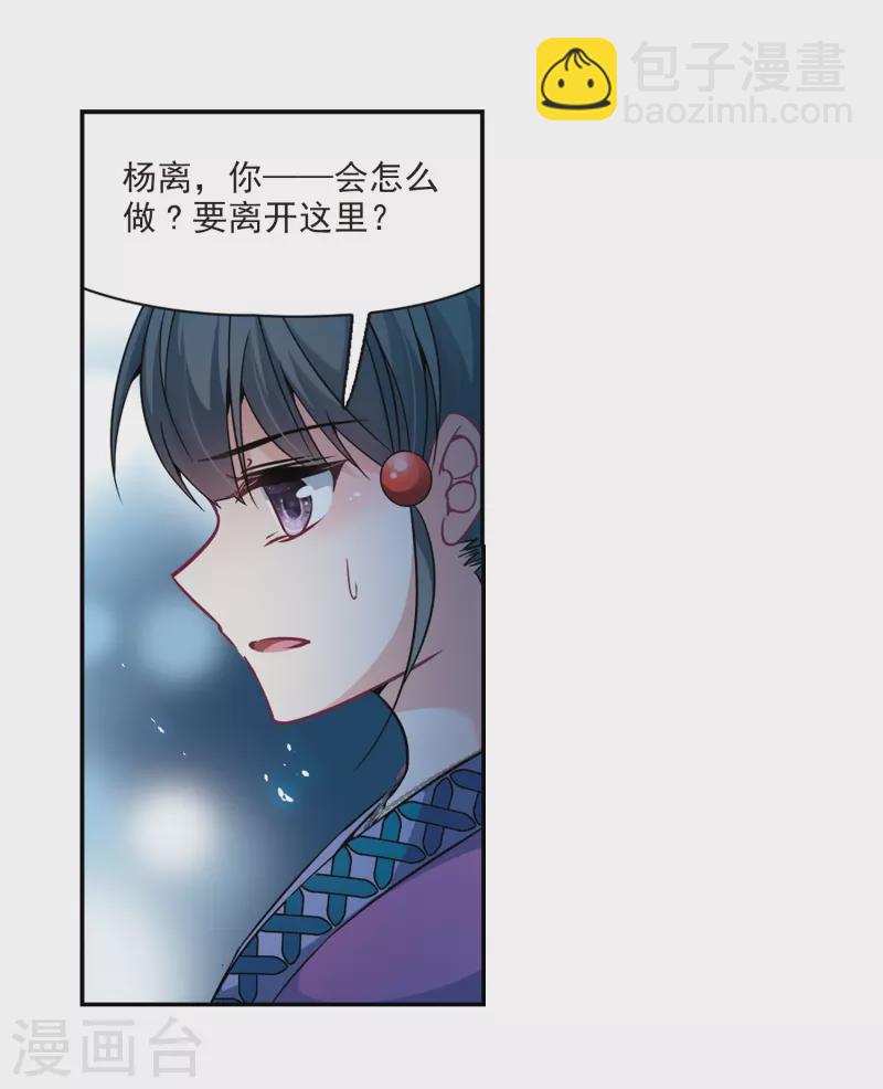 🍚寻找前世之旅 第304话 杨离的决定1 第10页