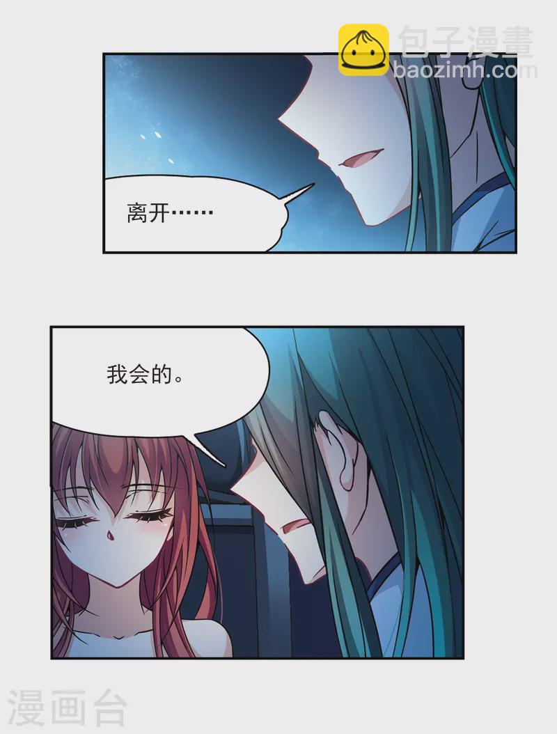 🍚寻找前世之旅 第304话 杨离的决定1 第11页