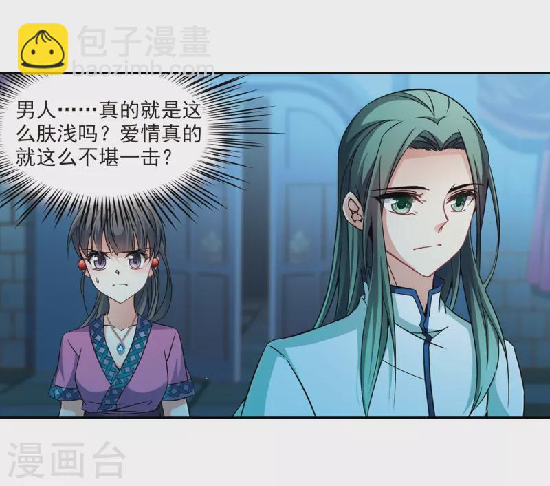 🍚寻找前世之旅 第304话 杨离的决定1 第12页