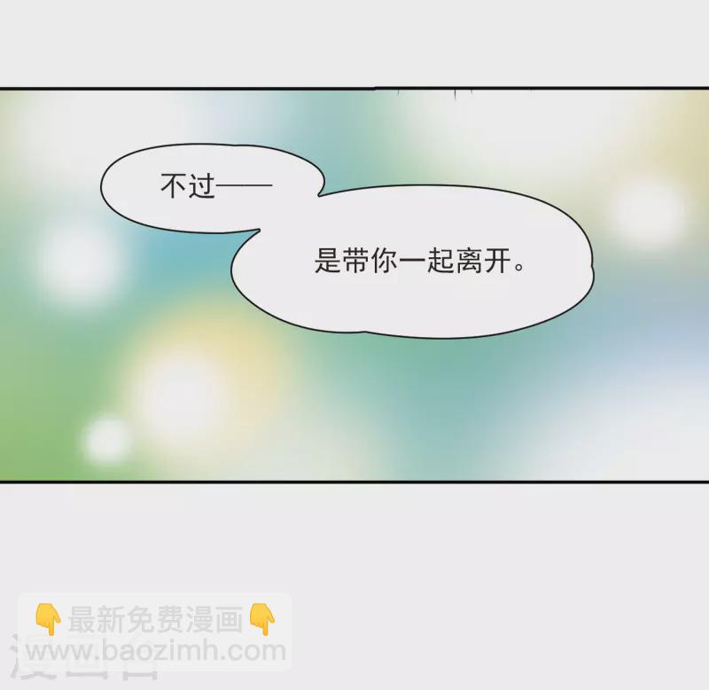 🍚寻找前世之旅 第304话 杨离的决定1 第19页