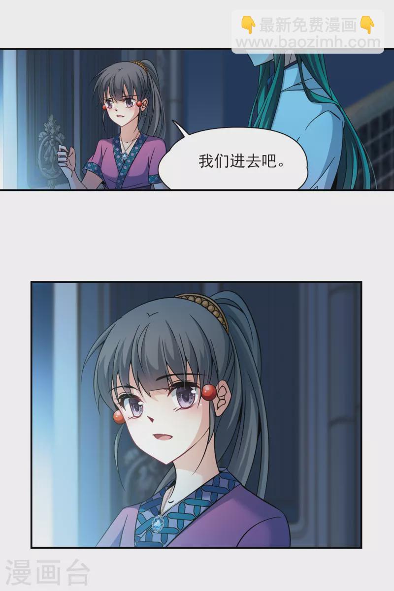🍚寻找前世之旅 第304话 杨离的决定1 第3页