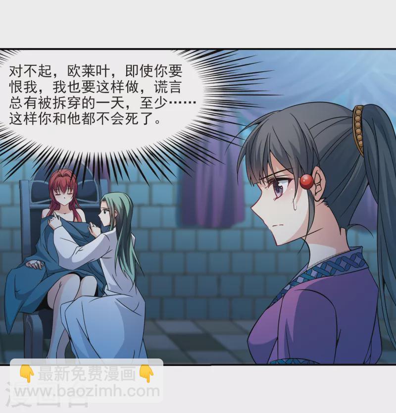 🍚寻找前世之旅 第304话 杨离的决定1 第9页