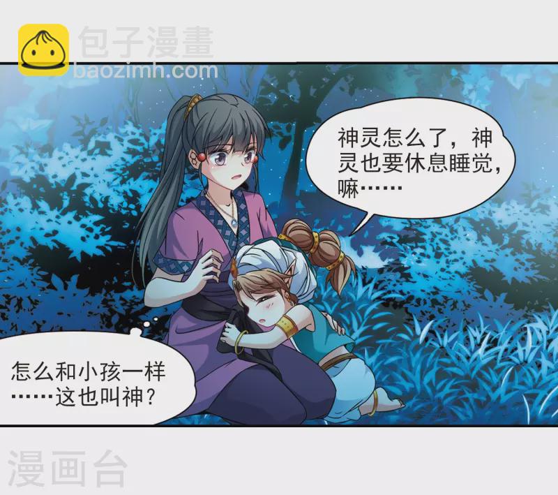 🍚寻找前世之旅 第306话 杨离的决定3 第10页