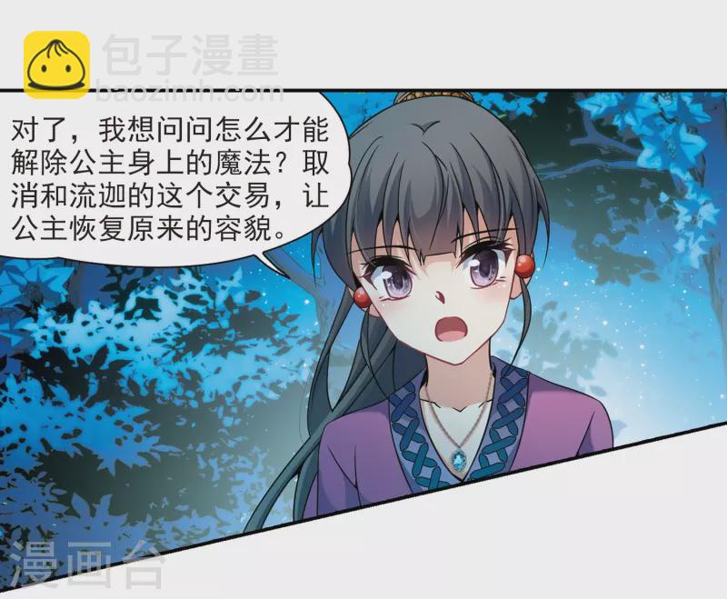 🍚寻找前世之旅 第306话 杨离的决定3 第11页