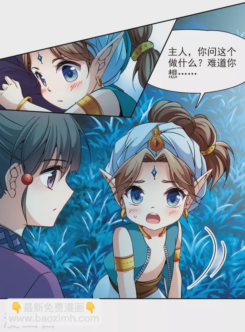 🍚寻找前世之旅 第306话 杨离的决定3 第12页