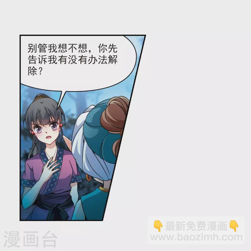🍚寻找前世之旅 第306话 杨离的决定3 第13页
