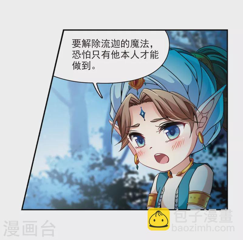🍚寻找前世之旅 第306话 杨离的决定3 第14页