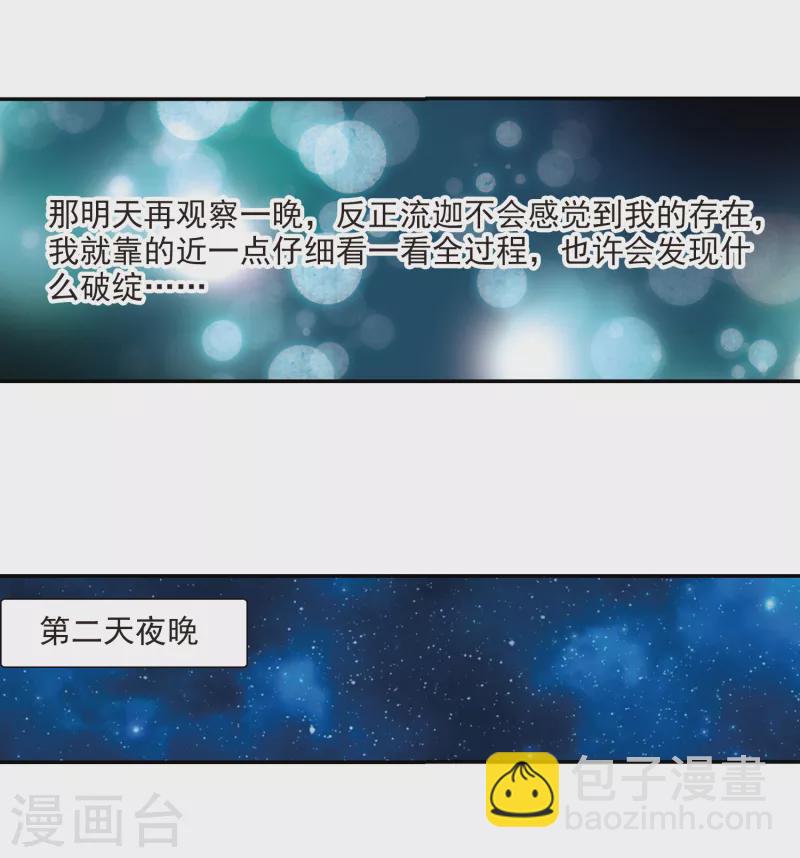 🍚寻找前世之旅 第306话 杨离的决定3 第16页
