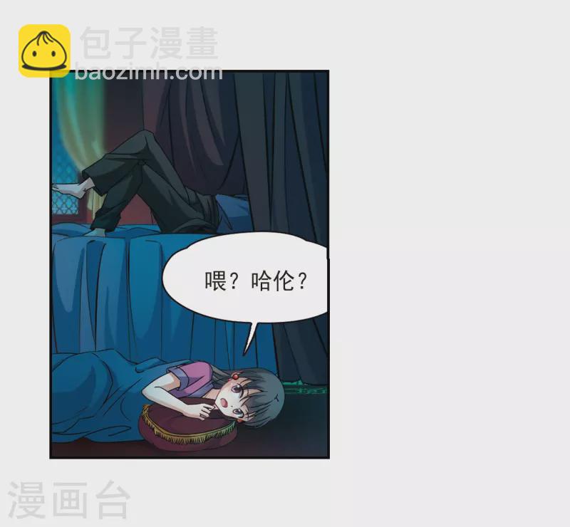 🍚寻找前世之旅 第306话 杨离的决定3 第17页