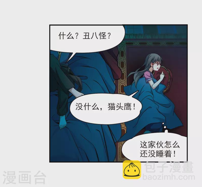 🍚寻找前世之旅 第306话 杨离的决定3 第18页