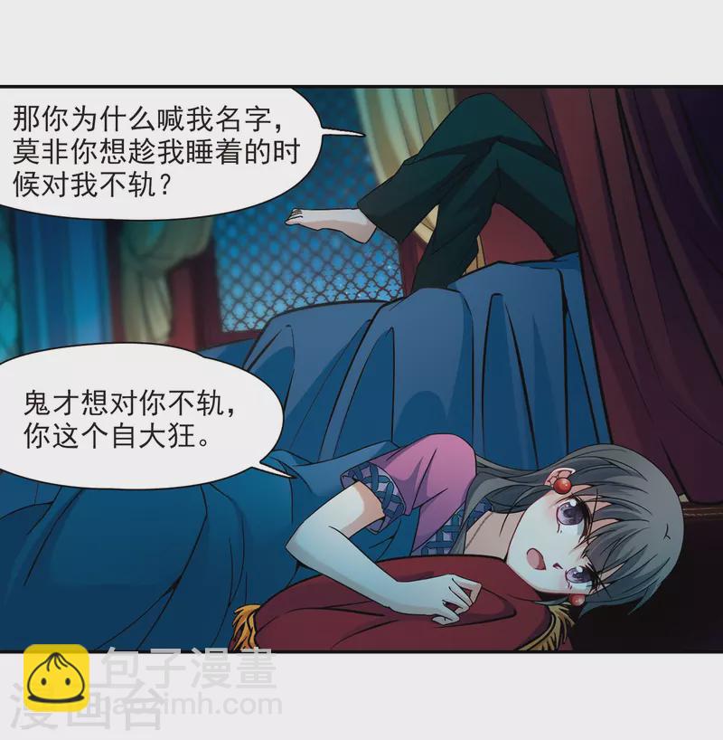 🍚寻找前世之旅 第306话 杨离的决定3 第19页