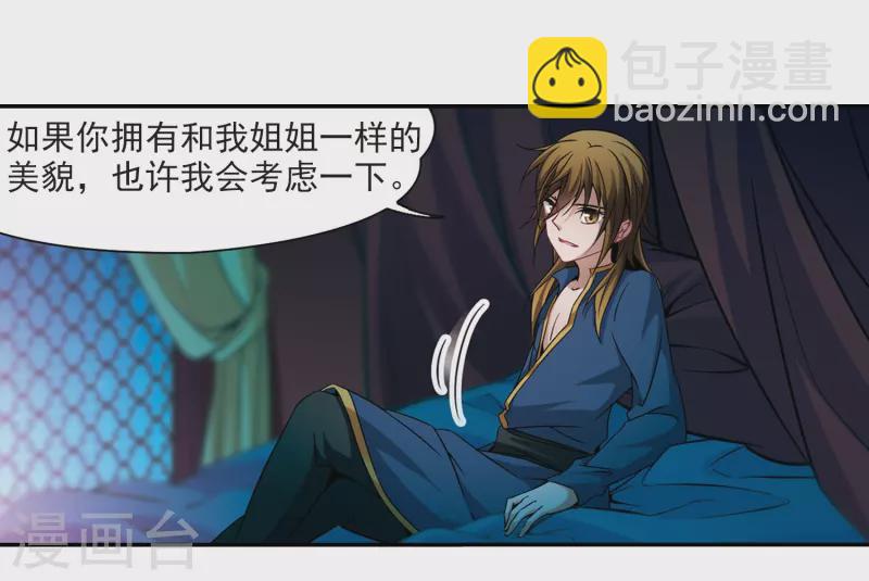 🍚寻找前世之旅 第306话 杨离的决定3 第20页