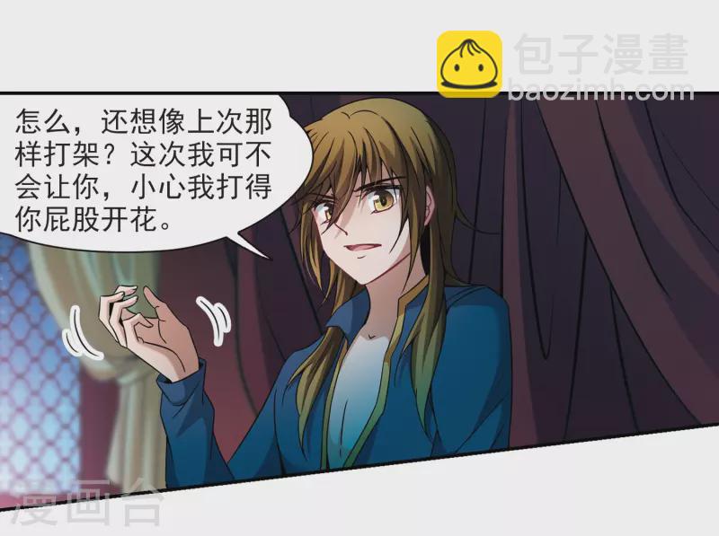 🍚寻找前世之旅 第306话 杨离的决定3 第23页