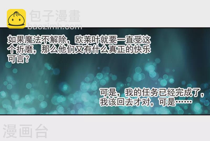 🍚寻找前世之旅 第306话 杨离的决定3 第3页