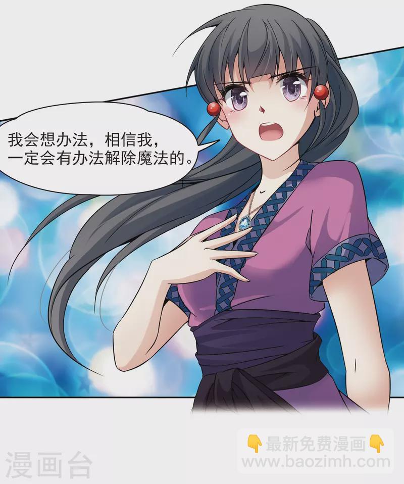🍚寻找前世之旅 第306话 杨离的决定3 第5页