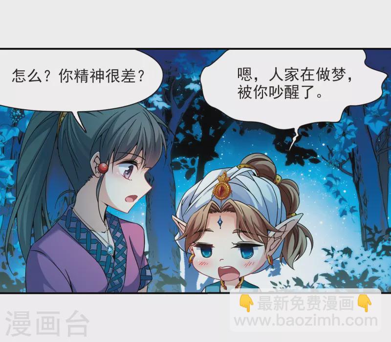 🍚寻找前世之旅 第306话 杨离的决定3 第8页