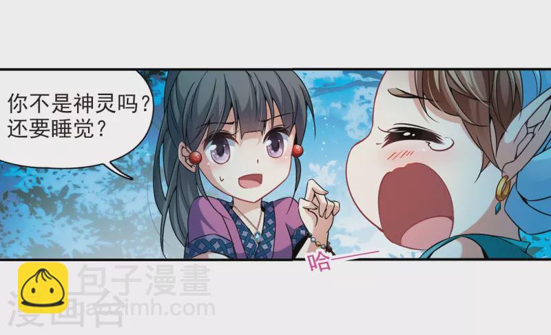 🍚寻找前世之旅 第306话 杨离的决定3 第9页