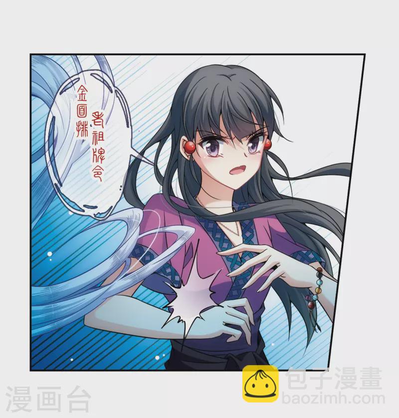 🍚寻找前世之旅 第308话 流迦的魔法2 第10页