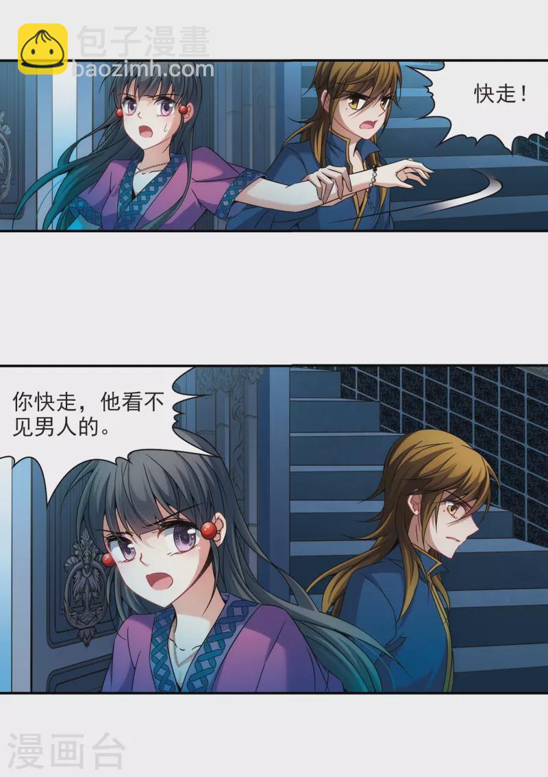 🍚寻找前世之旅 第308话 流迦的魔法2 第12页