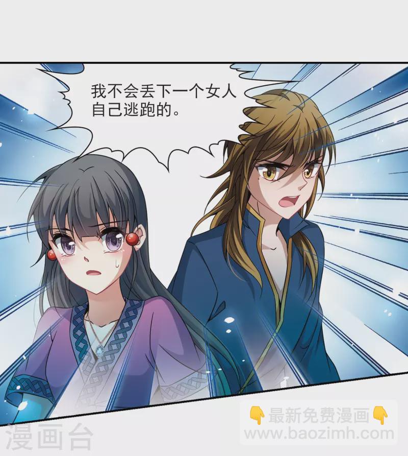 🍚寻找前世之旅 第308话 流迦的魔法2 第13页