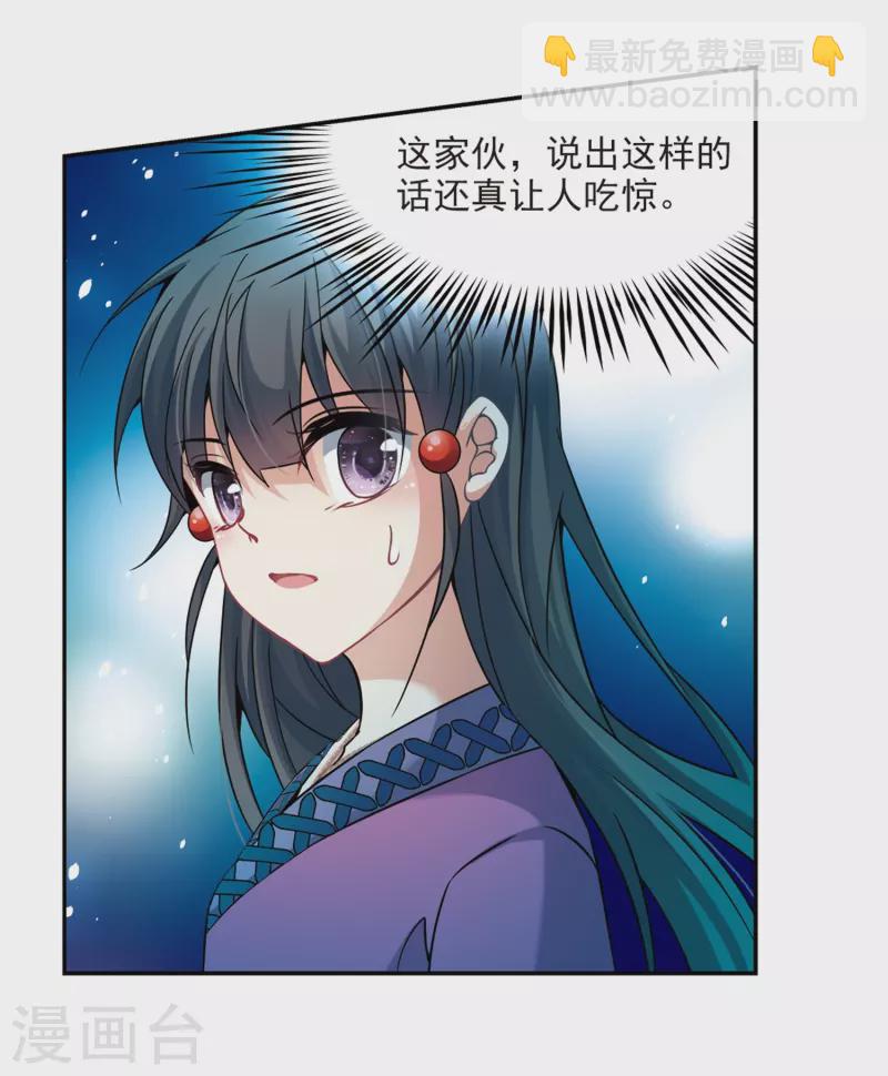 🍚寻找前世之旅 第308话 流迦的魔法2 第14页