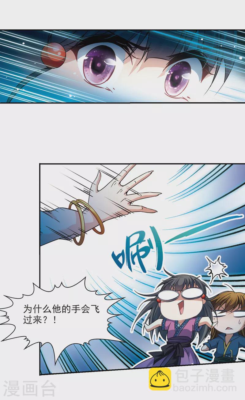 🍚寻找前世之旅 第308话 流迦的魔法2 第16页