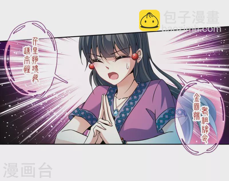 🍚寻找前世之旅 第308话 流迦的魔法2 第17页