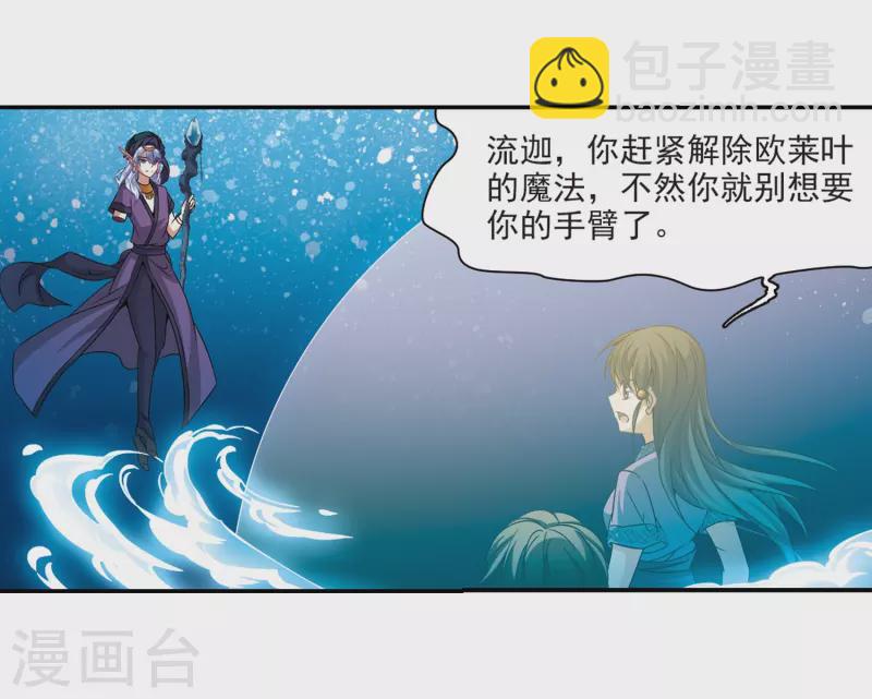🍚寻找前世之旅 第308话 流迦的魔法2 第20页