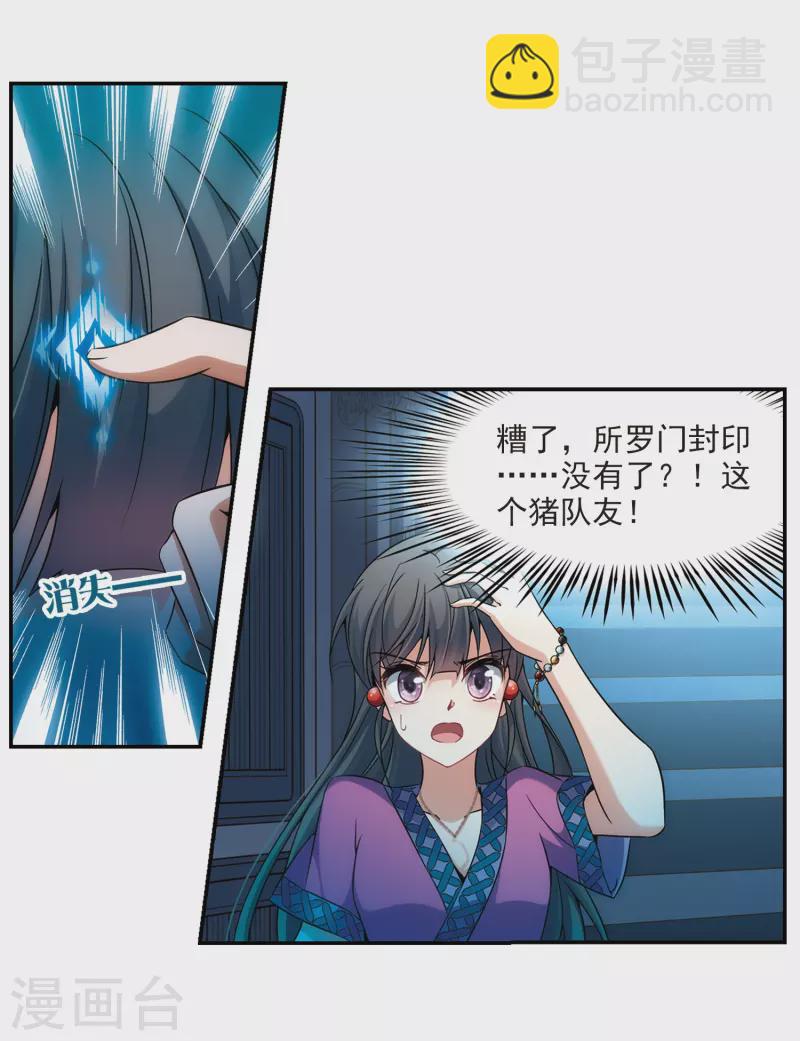 🍚寻找前世之旅 第308话 流迦的魔法2 第3页
