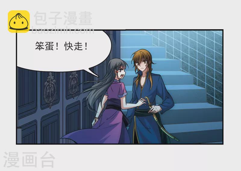 🍚寻找前世之旅 第308话 流迦的魔法2 第4页