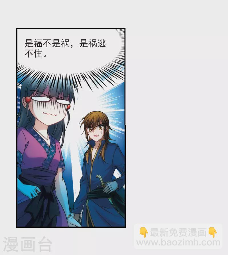 🍚寻找前世之旅 第308话 流迦的魔法2 第6页