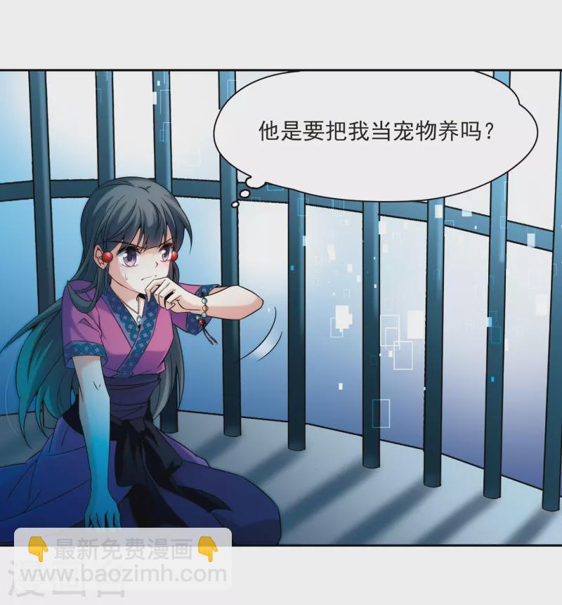 🍚寻找前世之旅 第310话 魔王的宠物1-1 第10页