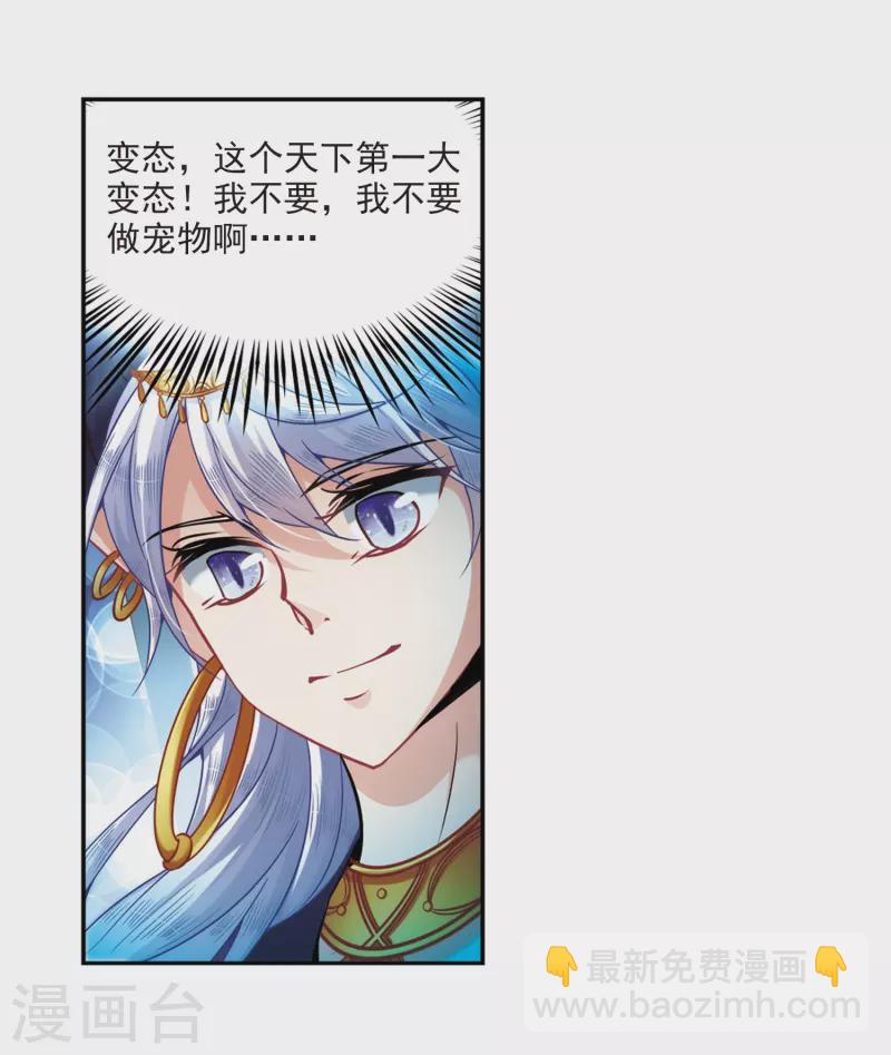 🍚寻找前世之旅 第310话 魔王的宠物1-1 第11页