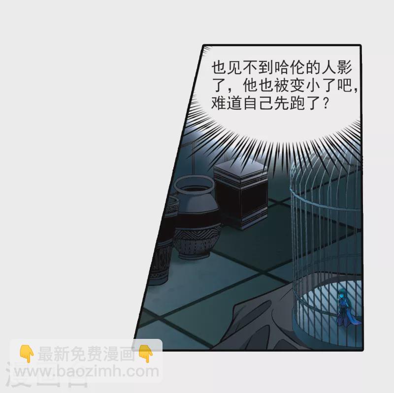 🍚寻找前世之旅 第310话 魔王的宠物1-1 第16页