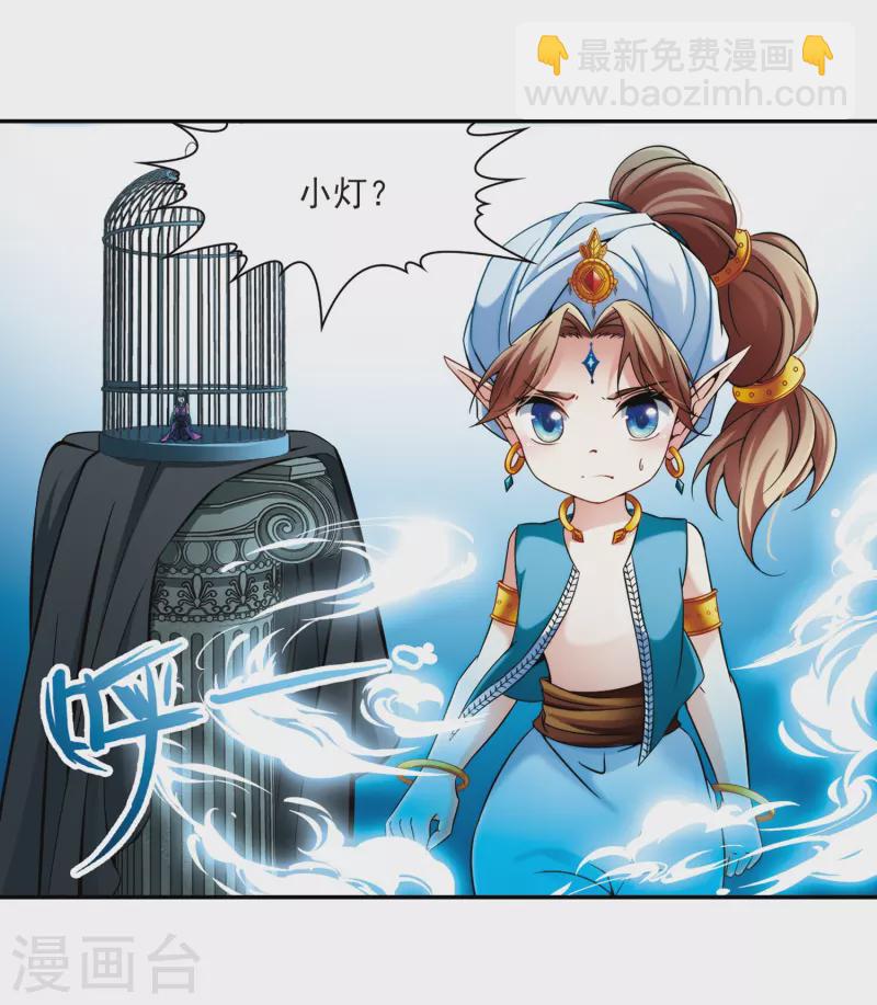 🍚寻找前世之旅 第310话 魔王的宠物1-1 第19页