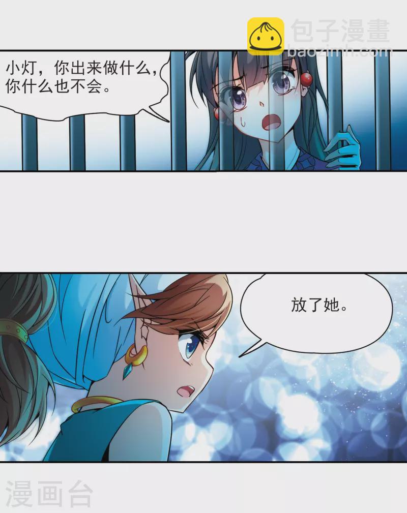 🍚寻找前世之旅 第310话 魔王的宠物1-1 第20页
