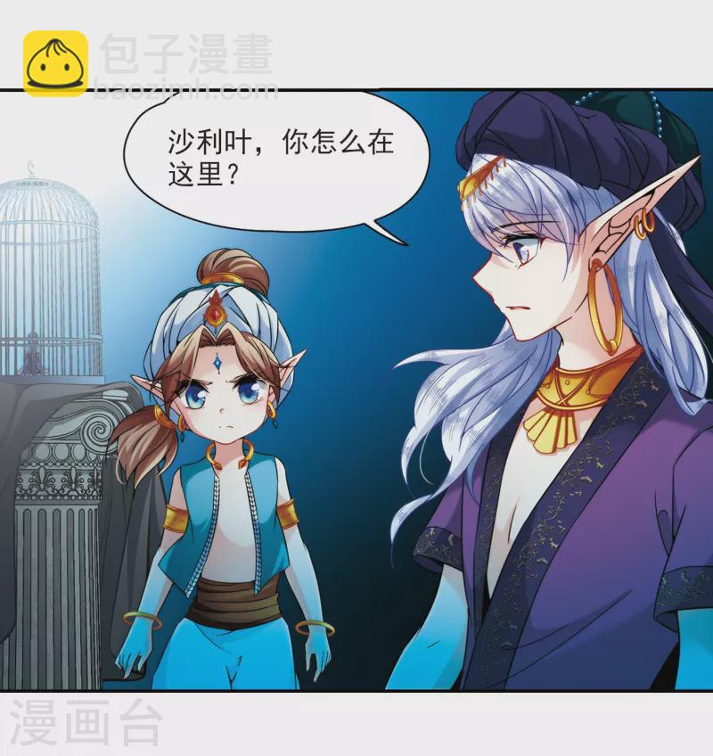 🍚寻找前世之旅 第310话 魔王的宠物1-1 第21页