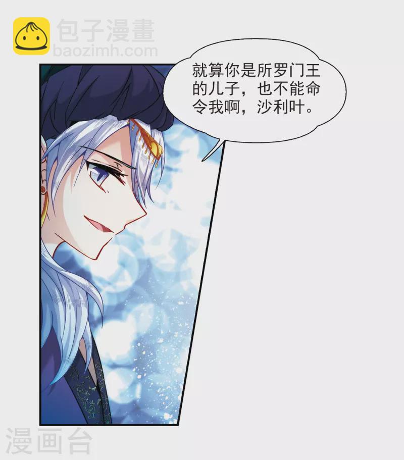 🍚寻找前世之旅 第310话 魔王的宠物1-1 第22页