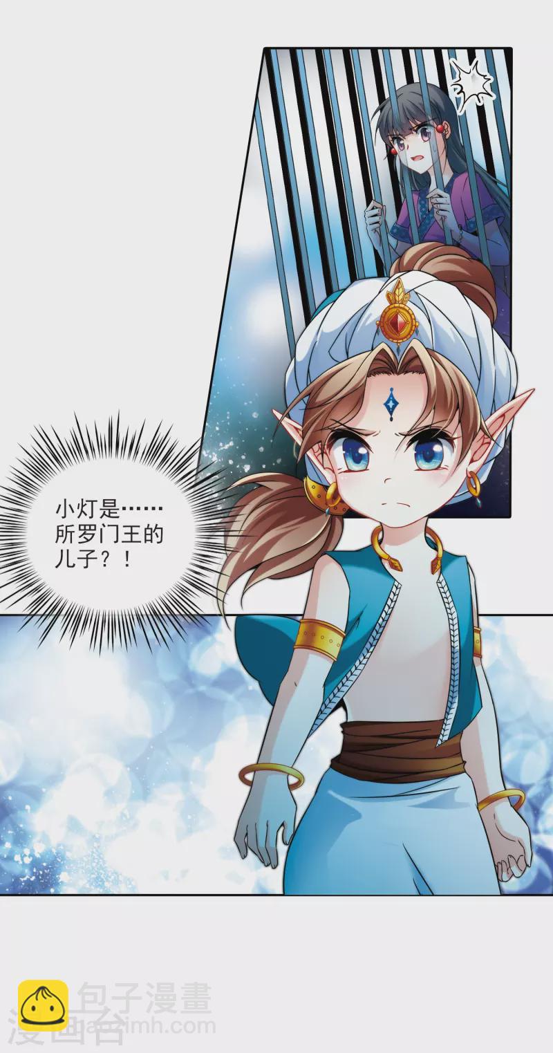 🍚寻找前世之旅 第310话 魔王的宠物1-1 第23页