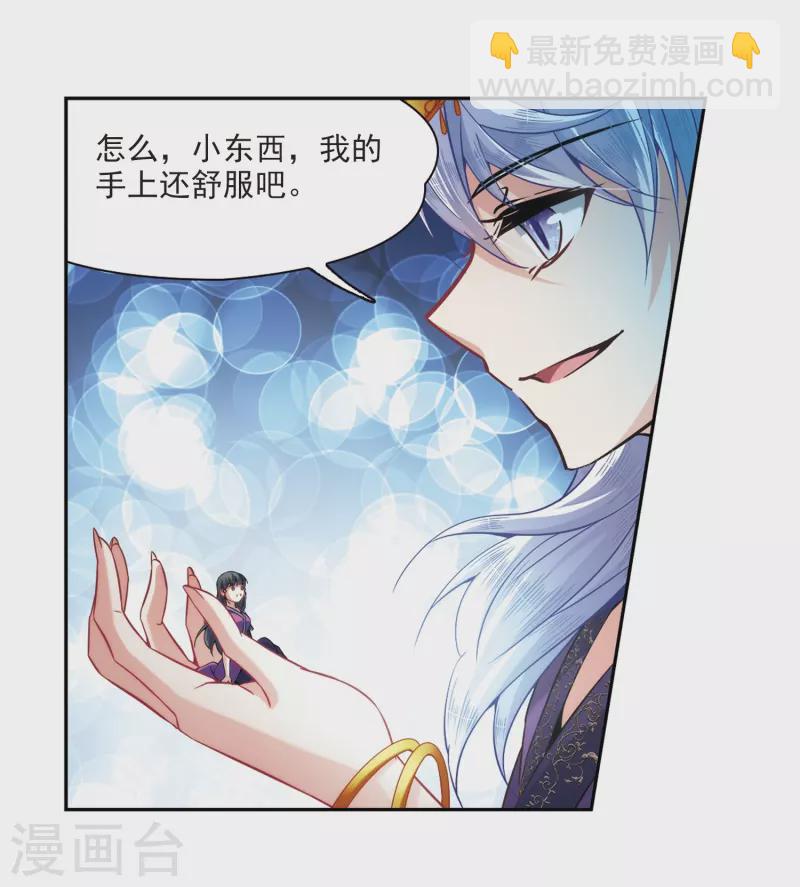 🍚寻找前世之旅 第310话 魔王的宠物1-1 第5页