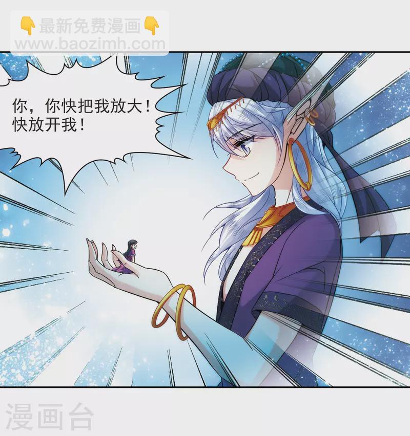 🍚寻找前世之旅 第310话 魔王的宠物1-1 第7页