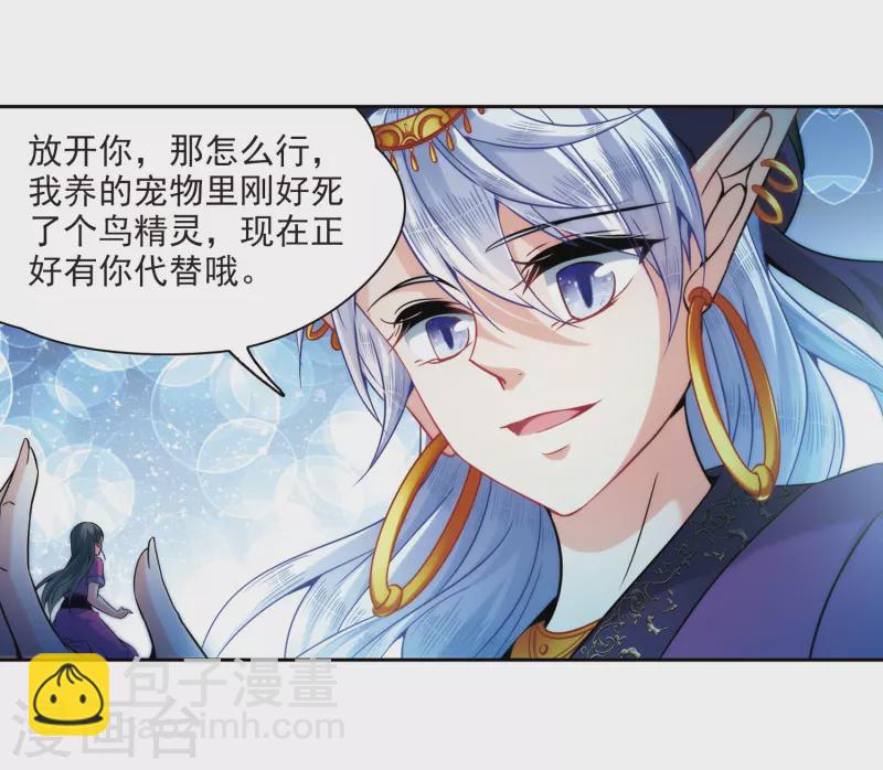 🍚寻找前世之旅 第310话 魔王的宠物1-1 第8页