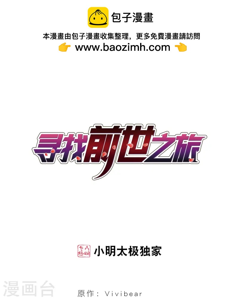 🍚寻找前世之旅 第32话 前往京都1 第1页