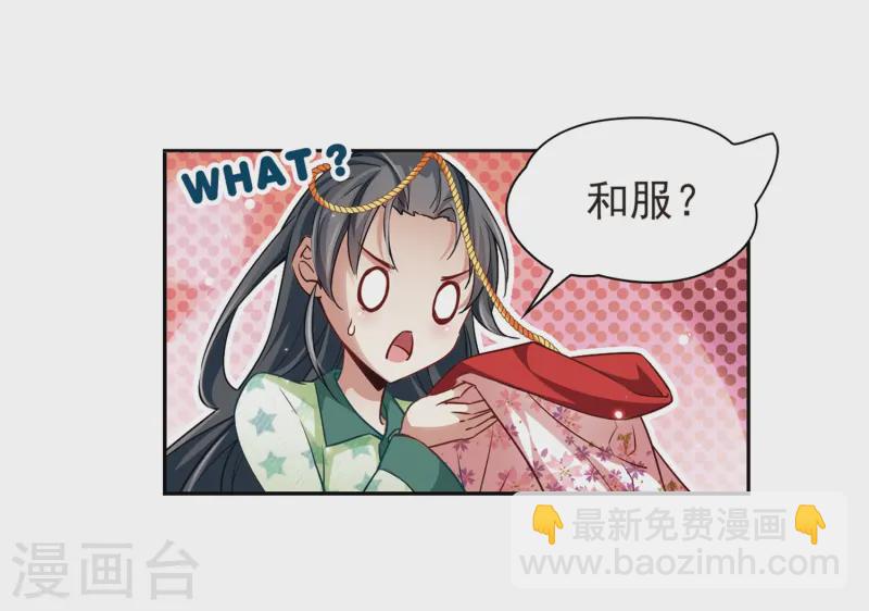 🍚寻找前世之旅 第32话 前往京都1 第14页