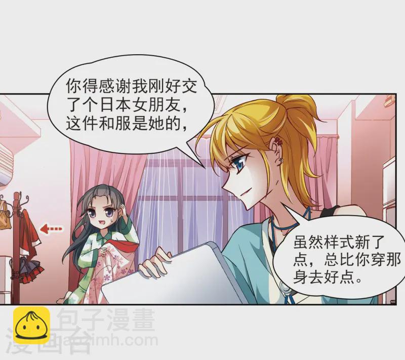🍚寻找前世之旅 第32话 前往京都1 第15页