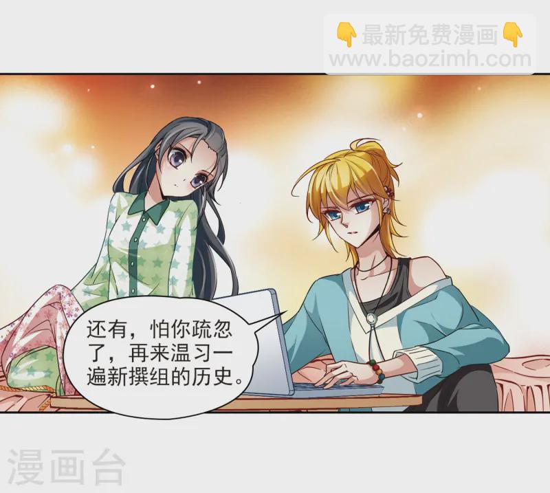 🍚寻找前世之旅 第32话 前往京都1 第16页